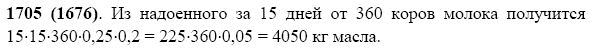 Задание номер 1705 из ГДЗ по математике 5 класс Виленкин, Жохов, Чесноков