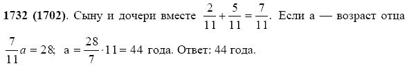 Задание номер 1732 из ГДЗ по математике 5 класс Виленкин, Жохов, Чесноков