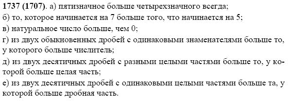 Задание номер 1737 из ГДЗ по математике 5 класс Виленкин, Жохов, Чесноков