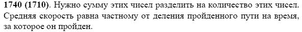 Задание номер 1740 из ГДЗ по математике 5 класс Виленкин, Жохов, Чесноков