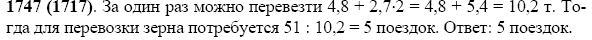 Задание номер 1747 из ГДЗ по математике 5 класс Виленкин, Жохов, Чесноков