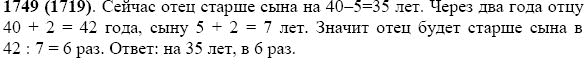 Задание номер 1749 из ГДЗ по математике 5 класс Виленкин, Жохов, Чесноков
