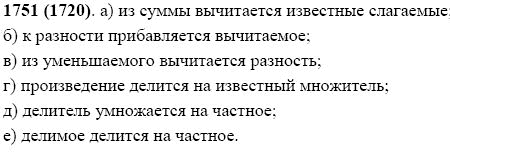 Задание номер 1751 из ГДЗ по математике 5 класс Виленкин, Жохов, Чесноков