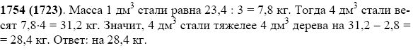 Задание номер 1754 из ГДЗ по математике 5 класс Виленкин, Жохов, Чесноков