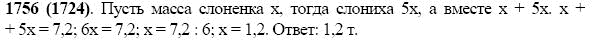 Задание номер 1756 из ГДЗ по математике 5 класс Виленкин, Жохов, Чесноков