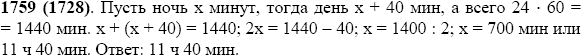Задание номер 1759 из ГДЗ по математике 5 класс Виленкин, Жохов, Чесноков