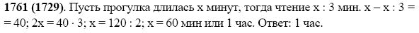 Задание номер 1761 из ГДЗ по математике 5 класс Виленкин, Жохов, Чесноков