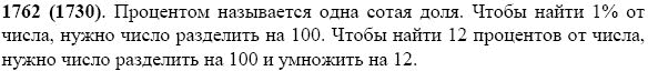 Задание номер 1762 из ГДЗ по математике 5 класс Виленкин, Жохов, Чесноков