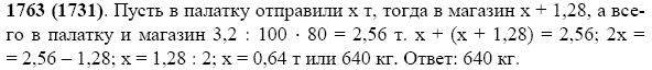 Задание номер 1763 из ГДЗ по математике 5 класс Виленкин, Жохов, Чесноков