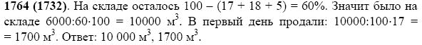 Задание номер 1764 из ГДЗ по математике 5 класс Виленкин, Жохов, Чесноков