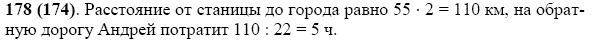 Задание номер 178 из ГДЗ по математике 5 класс Виленкин, Жохов, Чесноков