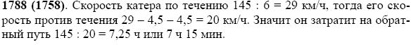 Задание номер 1788 из ГДЗ по математике 5 класс Виленкин, Жохов, Чесноков