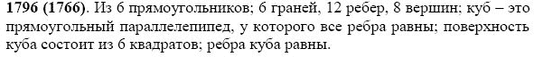 Задание номер 1796 из ГДЗ по математике 5 класс Виленкин, Жохов, Чесноков