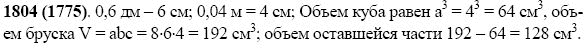 Задание номер 1804 из ГДЗ по математике 5 класс Виленкин, Жохов, Чесноков