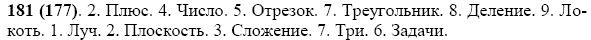 Задание номер 181 из ГДЗ по математике 5 класс Виленкин, Жохов, Чесноков