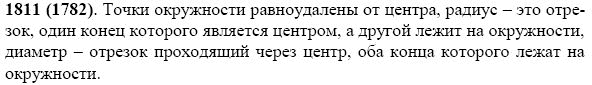 Задание номер 1811 из ГДЗ по математике 5 класс Виленкин, Жохов, Чесноков