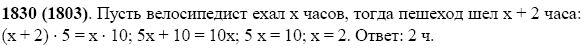 Задание номер 1830 из ГДЗ по математике 5 класс Виленкин, Жохов, Чесноков