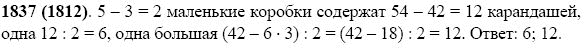 Задание номер 1837 из ГДЗ по математике 5 класс Виленкин, Жохов, Чесноков