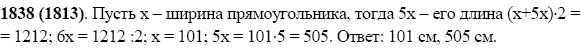 Задание номер 1838 из ГДЗ по математике 5 класс Виленкин, Жохов, Чесноков