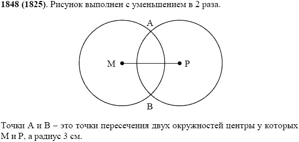 Задание номер 1848 из ГДЗ по математике 5 класс Виленкин, Жохов, Чесноков