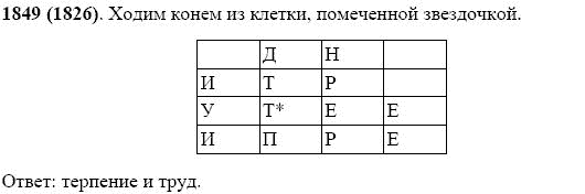 Задание номер 1849 из ГДЗ по математике 5 класс Виленкин, Жохов, Чесноков
