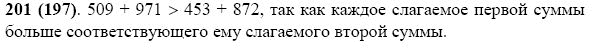 Задание номер 201 из ГДЗ по математике 5 класс Виленкин, Жохов, Чесноков