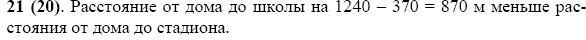 Задание номер 21 из ГДЗ по математике 5 класс Виленкин, Жохов, Чесноков