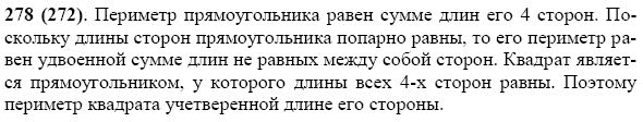 Задание номер 278 из ГДЗ по математике 5 класс Виленкин, Жохов, Чесноков