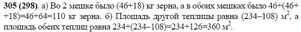 Задание номер 305 из ГДЗ по математике 5 класс Виленкин, Жохов, Чесноков