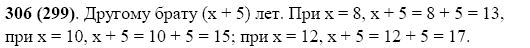 Задание номер 306 из ГДЗ по математике 5 класс Виленкин, Жохов, Чесноков