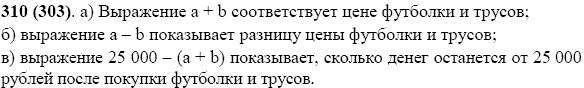 Задание номер 310 из ГДЗ по математике 5 класс Виленкин, Жохов, Чесноков