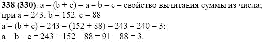 Задание номер 338 из ГДЗ по математике 5 класс Виленкин, Жохов, Чесноков