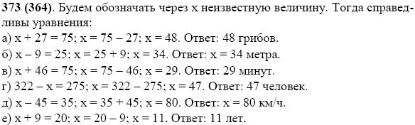 Задание номер 373 из ГДЗ по математике 5 класс Виленкин, Жохов, Чесноков
