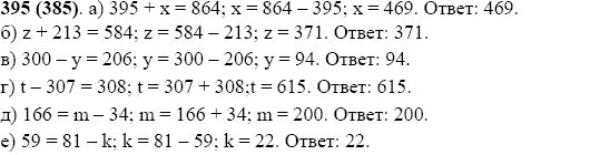 Задание номер 395 из ГДЗ по математике 5 класс Виленкин, Жохов, Чесноков