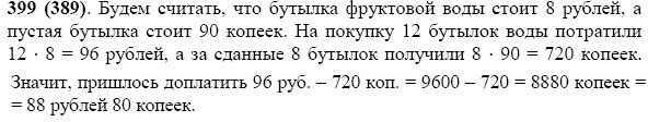 Задание номер 399 из ГДЗ по математике 5 класс Виленкин, Жохов, Чесноков
