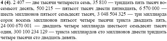 Задание номер 4 из ГДЗ по математике 5 класс Виленкин, Жохов, Чесноков