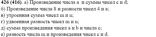 Задание номер 426 из ГДЗ по математике 5 класс Виленкин, Жохов, Чесноков