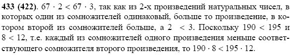 Задание номер 433 из ГДЗ по математике 5 класс Виленкин, Жохов, Чесноков
