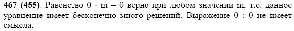 Задание номер 467 из ГДЗ по математике 5 класс Виленкин, Жохов, Чесноков