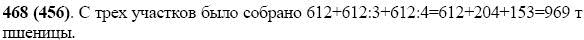 Задание номер 468 из ГДЗ по математике 5 класс Виленкин, Жохов, Чесноков