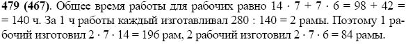 Задание номер 479 из ГДЗ по математике 5 класс Виленкин, Жохов, Чесноков