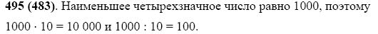 Задание номер 495 из ГДЗ по математике 5 класс Виленкин, Жохов, Чесноков
