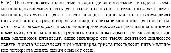 Задание номер 5 из ГДЗ по математике 5 класс Виленкин, Жохов, Чесноков