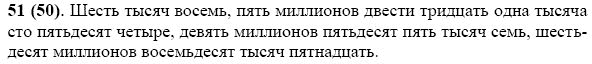 Задание номер 51 из ГДЗ по математике 5 класс Виленкин, Жохов, Чесноков