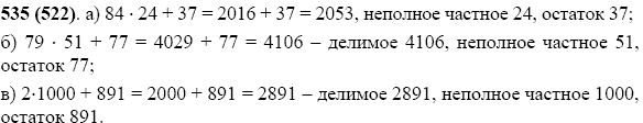 Задание номер 535 из ГДЗ по математике 5 класс Виленкин, Жохов, Чесноков