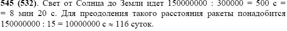 Задание номер 545 из ГДЗ по математике 5 класс Виленкин, Жохов, Чесноков