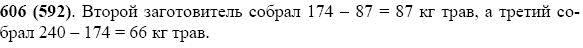 Задание номер 606 из ГДЗ по математике 5 класс Виленкин, Жохов, Чесноков