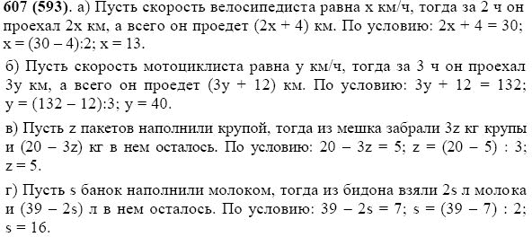 Задание номер 607 из ГДЗ по математике 5 класс Виленкин, Жохов, Чесноков