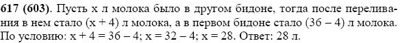 Задание номер 617 из ГДЗ по математике 5 класс Виленкин, Жохов, Чесноков
