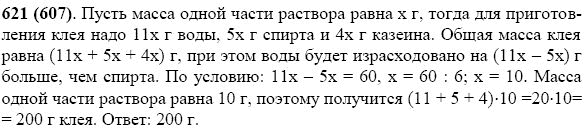 Задание номер 621 из ГДЗ по математике 5 класс Виленкин, Жохов, Чесноков